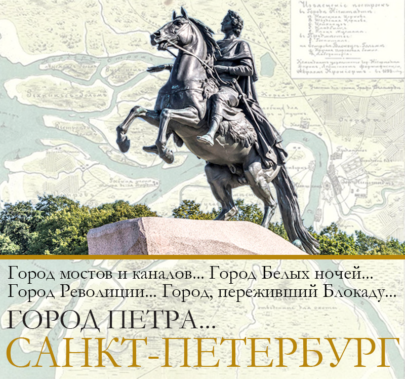 Медный всадник