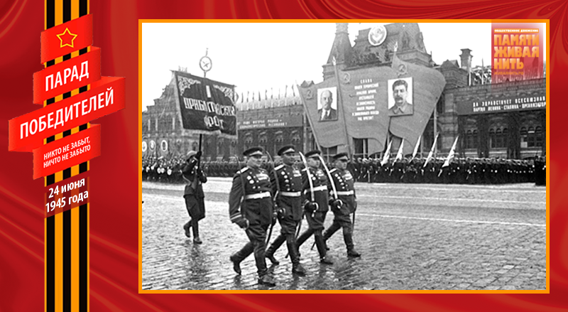 Сводный полк 1-го Прибалтийского фронта. Командующий генерал армии И. X. Баграмян