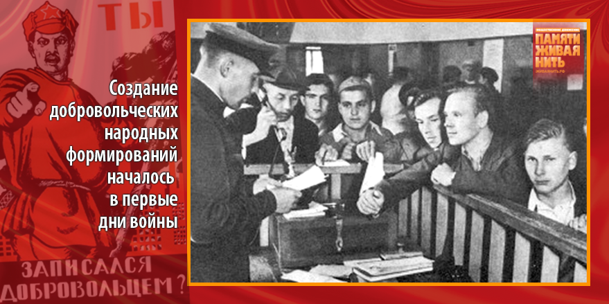 Народное ополчение