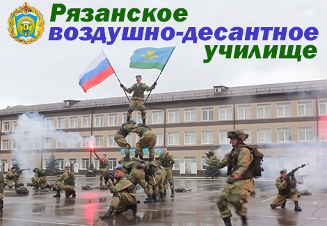 RyazanVDV01