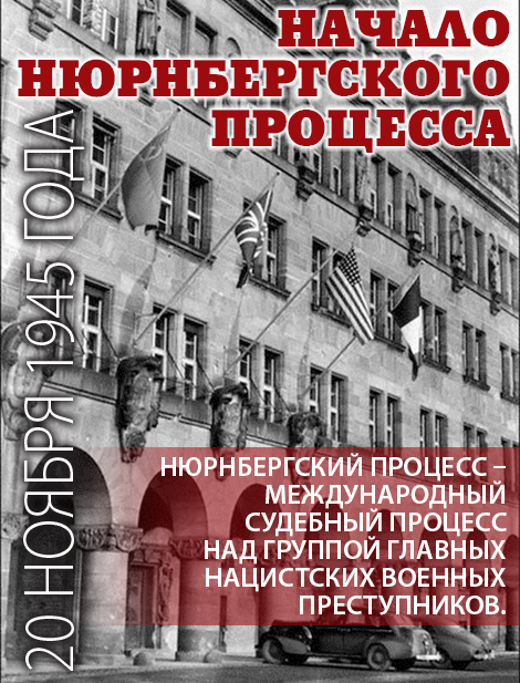 Здание Дворца правосудия в Нюрнберге, где проходили заседания Международного военного трибунала, осень 1945 года.