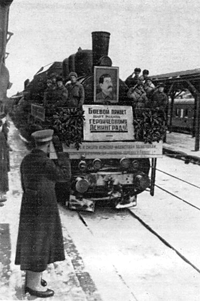 Прибытие на Финляндский вокзал 7 февраля 1943 г. первого поезда с Большой земли после прорыва блокады.