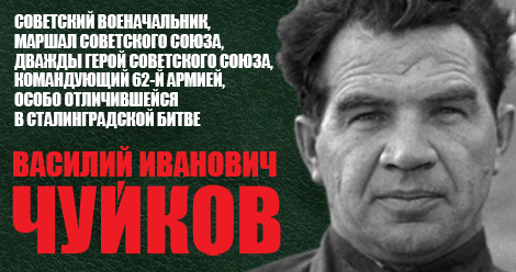 Chuikov01