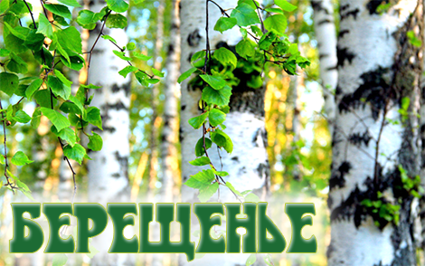 Bereschenie01