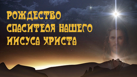 Rogdestvo01 1