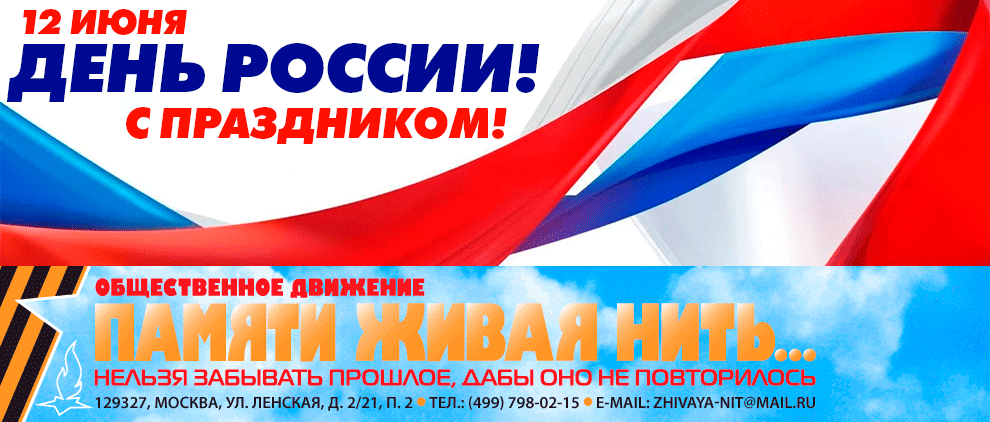 «Памяти Живая Нить». Оформление А.Дранников. При оформлении используются изображения из открытых источников.