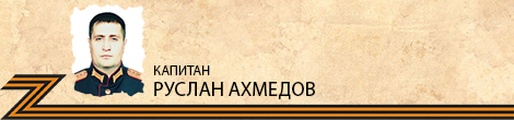 AhmedovRuslanZ