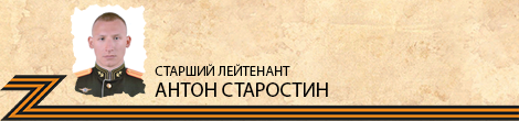 StarostinAntonZ