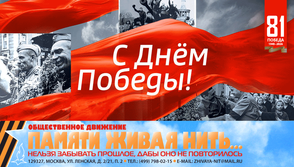 «Памяти Живая Нить». Оформление А.Дранников. При оформлении используются изображения из открытых источников.