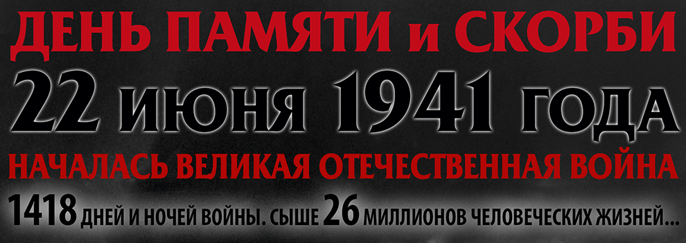 Baner2026 22 06 1941