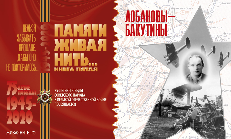 25 Lobanovy Bakutiny01