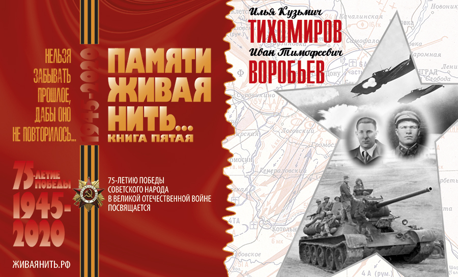 37 Tihomirov Vorobyev01