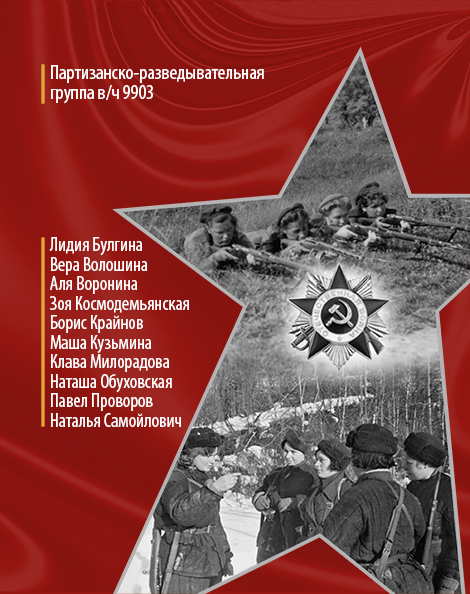 09 PartyzanGruppa 01