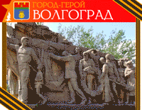 VolgogradGIF Ready