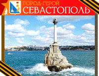 SevastopolGIF Ready