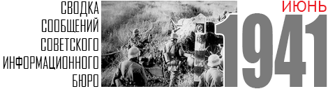 06 SVODKA 1941 JUNE NEW