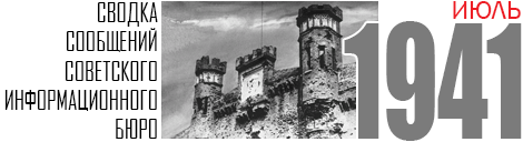 07 SVODKA 1941 JULY NEW