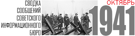 10 SVODKA 1941 OCTOBER NEW