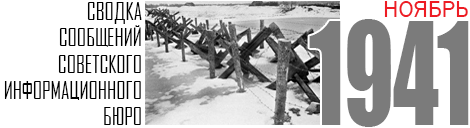 11 SVODKA 1941 NOVEMBER NEW