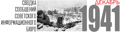 12 SVODKA 1941 DECEMBER NEW