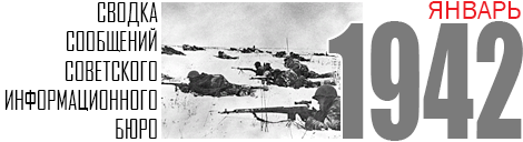 01 SVODKA 1942 JANUARY