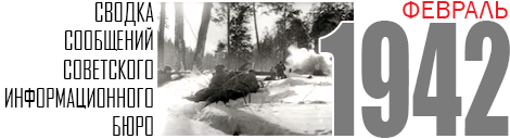 02 SVODKA 1942 FEBRUARY