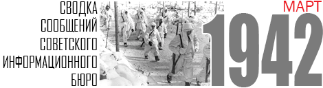 03 SVODKA 1942 MARCH