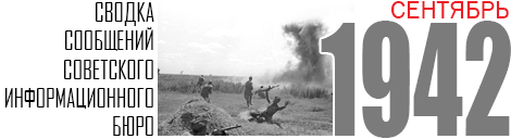 09 SVODKA 1942 SEPTEMBER