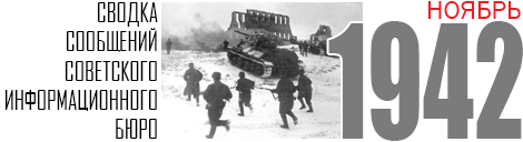 11 SVODKA 1942 NOVEMBER