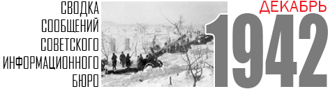 12 SVODKA 1942 DECEMBER