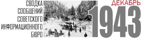 12 SVODKA 1943 DECEMBER