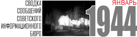 01 SVODKA 1944 JANUARY