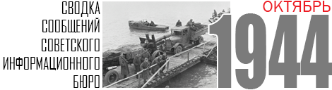 10 SVODKA 1944 OCTOBER