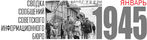 01 SVODKA 1945 JANUARY