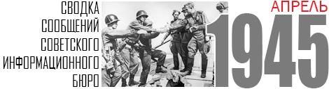 04 SVODKA 1945 APRIL