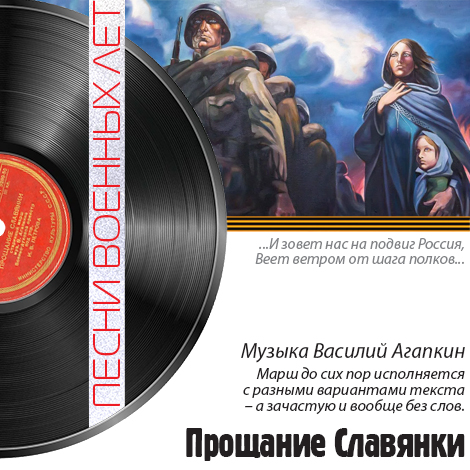 D Proschanie Slavyanki