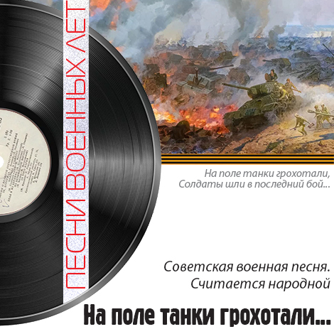 D Tanki Grohotali 470