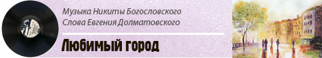 D Lyubimy Gorod Titul