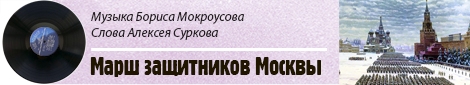 D ZaschitnikiMoskvy Titul
