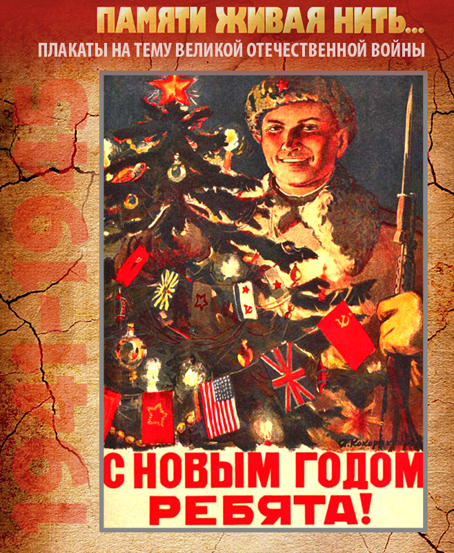 ПЛАКАТ «С Новым годом ребята!»