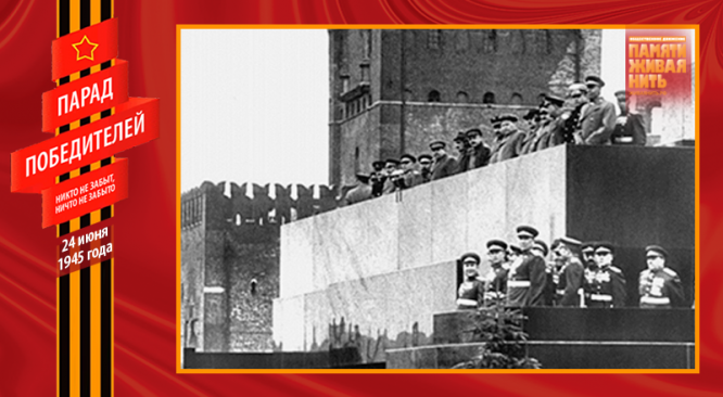 В 9 часов 45 минут на Мавзолей поднялись члены Политбюро ЦК ВКП во главе с И. В. Сталиным