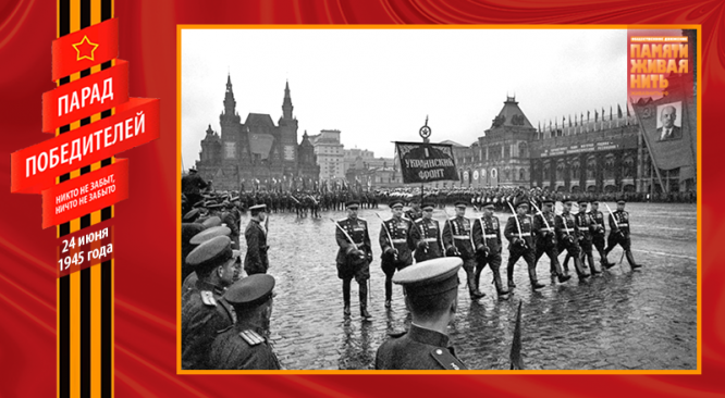 Сводный полк 1-го Украинского фронта. Командующий маршал И. С. Конев