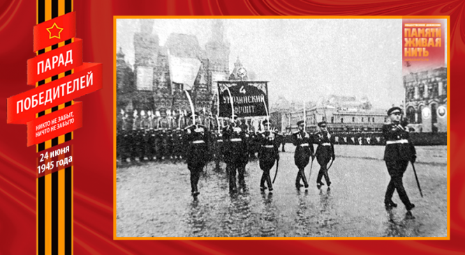 Сводный полк 4-го Украинского фронта. Командующий генерал армии А. И. Ерёменко