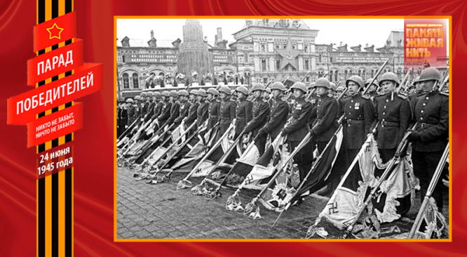 Советские солдаты с поверженными штандартами гитлеровских войск