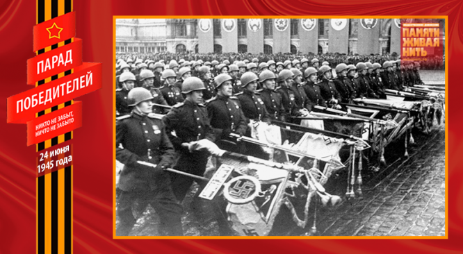 Советские солдаты с поверженными штандартами гитлеровских войск