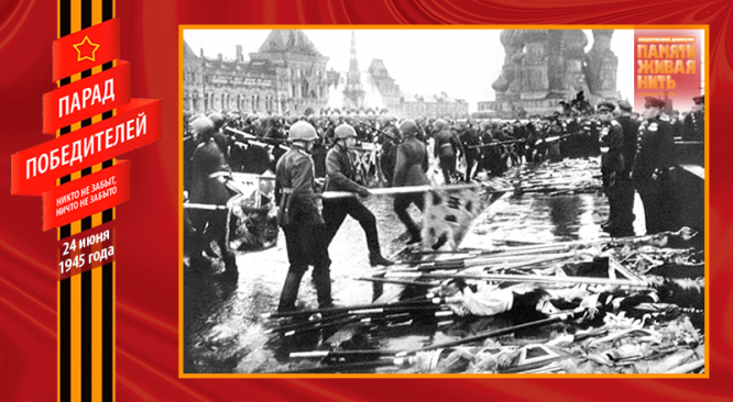 Под мрачную дробь барабанов солдаты бросали штандарты на специальный помост перед мавзолеем