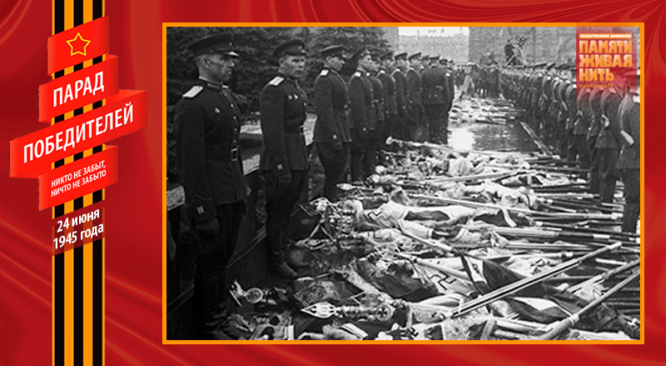 Гора преданых позору вражеских знамён