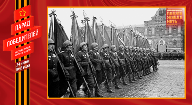 Парад Победы 24 июня 1945 года. Знаменосцы