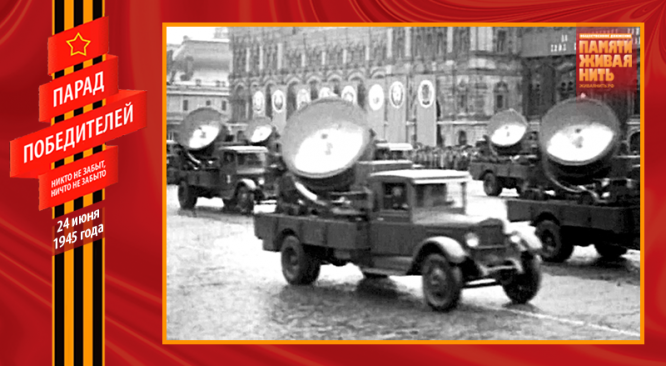 Парад Победы 24 июня 1945 года