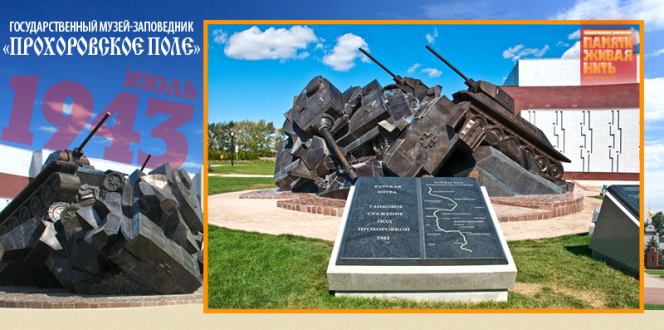 Перед зданием музея композиция, где два советских и три немецких танка сошлись в мощном таране